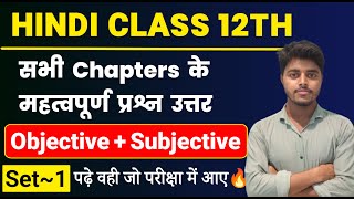 Class 12th Hindi All Chapter Important Questions 2024 | Hindi Class 12 Objective & Subjective Set 1