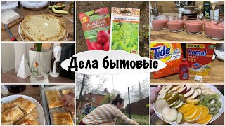 Vlog: посадили зелень / школьное собрание / слойки с курицей / покупки / что мы едим