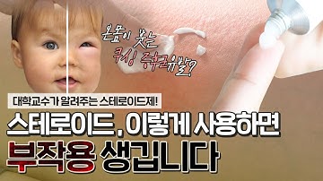 스테로이드 연고 ?부작용 없이? 사용하는 법! - [언니네피부과]