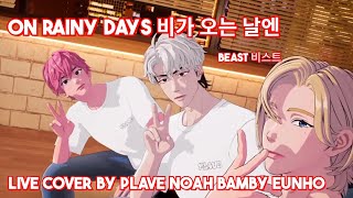 [ENG LYRICS] PLAVE Noah, Bamby, Eunho 플레이브 노아, 밤비, 은호 - On Rainy Days 비가 오는 날엔 (BEAST 비스트) | Cover