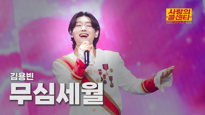 [클린버전] 김용빈 - 무심세월 ⭐️사랑의 콜센타:세븐스타즈 8화⭐️ TV CHOSUN 250619 방송
