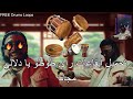 تحميل إيقاعات راي طوطو YA DELLALI مشروع FL Studio كامل 300 One Shoot Toto Drums Kit Loops 