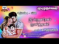      ezhilanbu audio novels  tamil audio novels