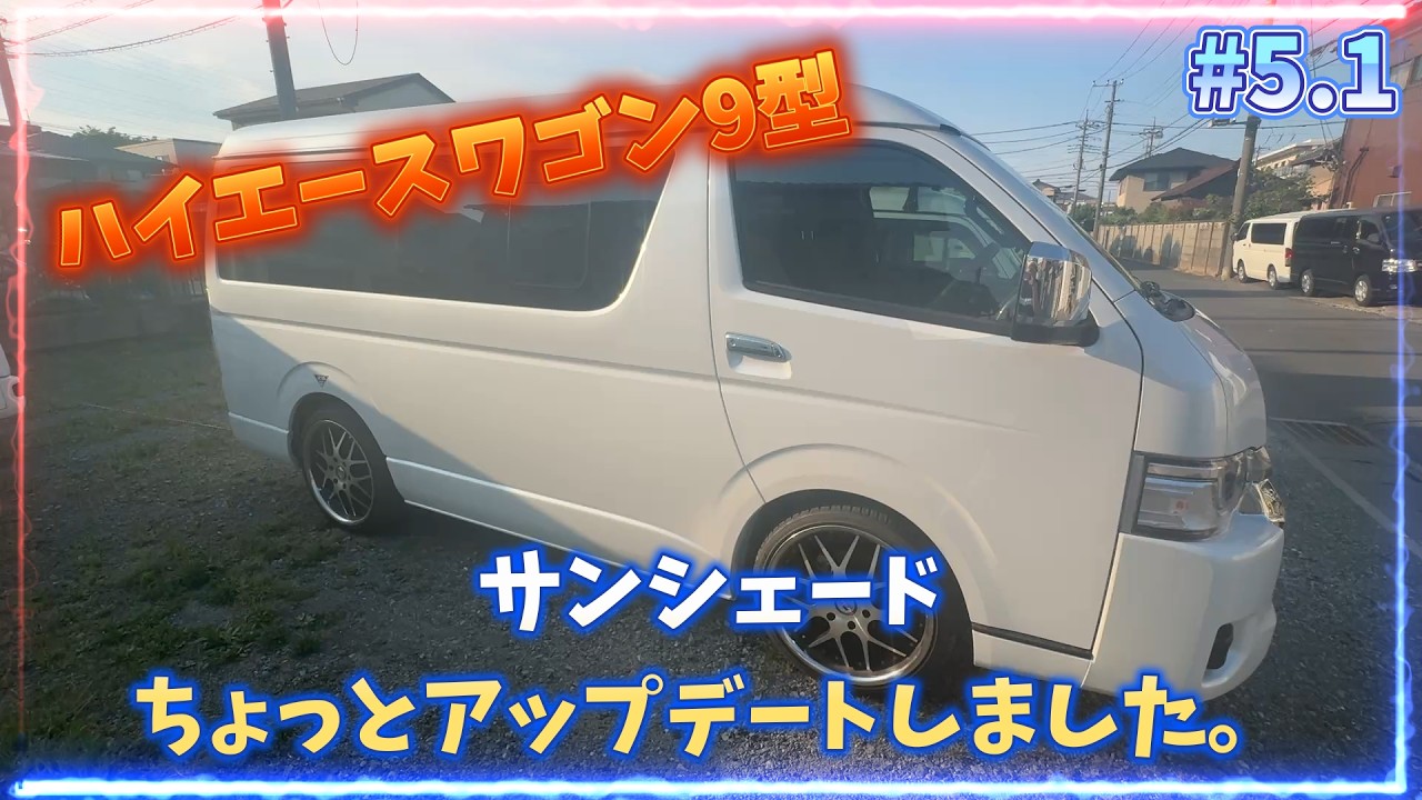 ハイエースワゴン9型 - YouTube