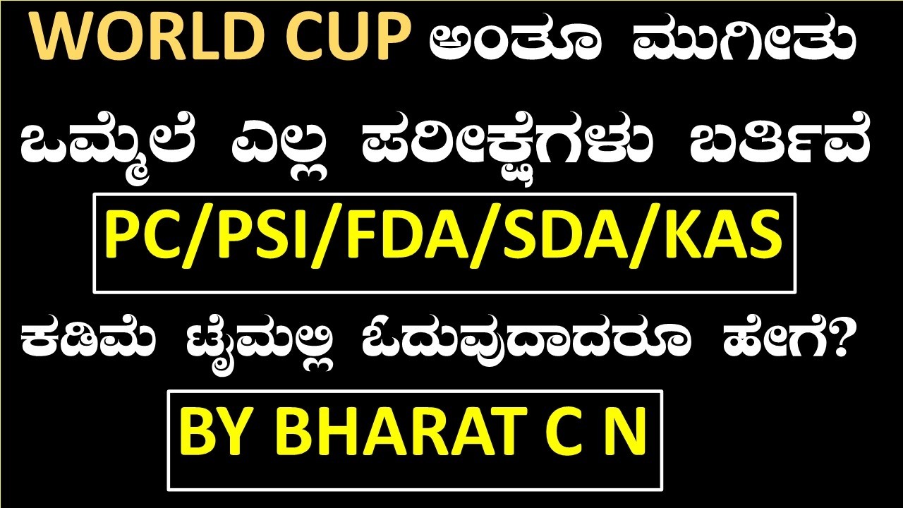 #ಒಮ್ಮೆಲೆ ಎಲ್ಲ ಪರೀಕ್ಷೆಗಳು ಬರ್ತಿವೆಕಡಿಮೆ ಟೈಮಲ್ಲಿ ಓದುವುದಾದರೂ ಹೇಗೆ? BY#Bharat C N