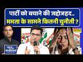 NKP | Bengal News | TMC बचेगी या टूटेगी ? Mamata Banerjee के सामने सबसे बड़ी राजनीतिक चुनौती !