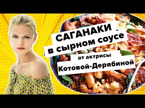 Готовим блюда средиземноморской кухни с актрисой Анной Котовой-Дерябиной. Вкусно на 360