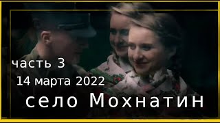 Нападение на колонну ВС РФ село Мохнатин, часть 3