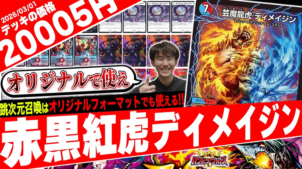 逆張りの挑戦‼️跳次元召喚を