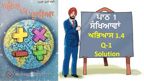 PSEB, Class 5, Maths World/Ganit Di Duniya/ Chapter 1/ Exercise 1.4 Question- 1