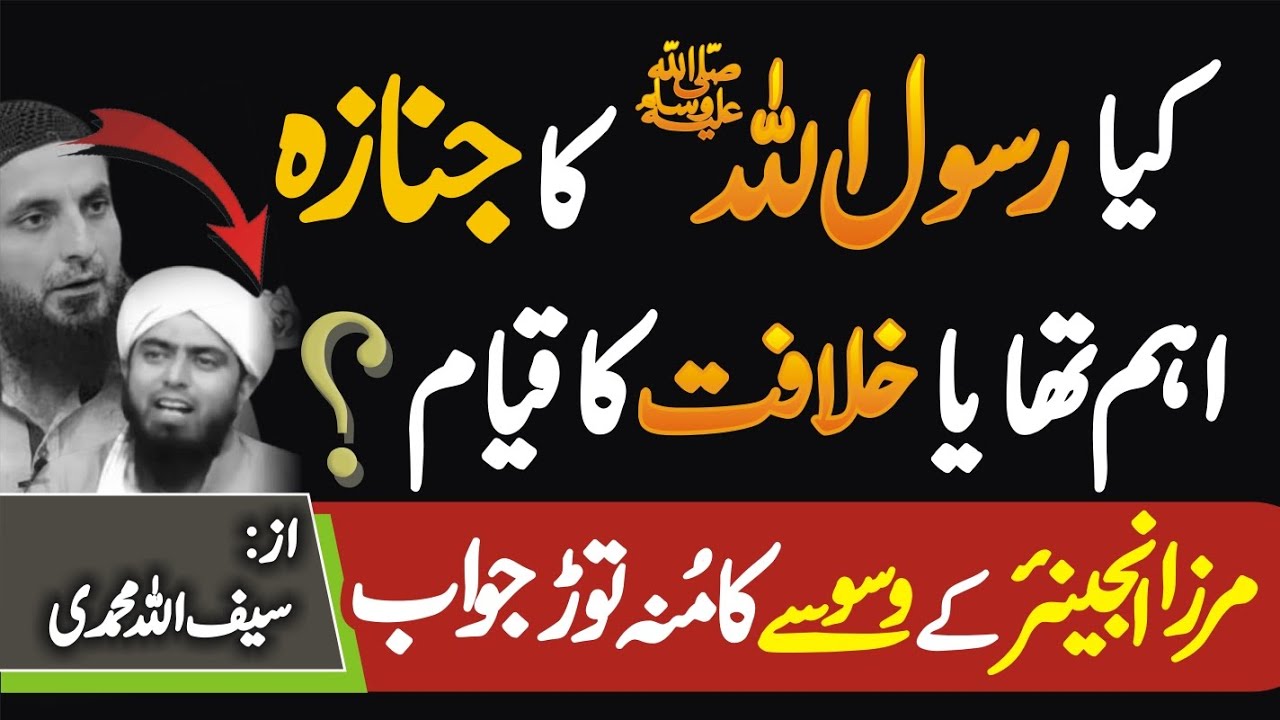 Kya Rasool S.A.W Ka Janazah Ahem Tha Ya Khilafat Ka Qiyaam...? By Saifullah Muhammadi