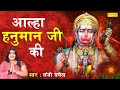 Alha hanuman ji ki  aalha hanuman ji ki  sanjo baghel aalha  aalhasonotek