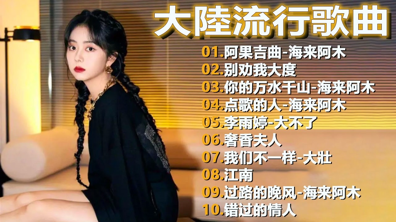 Top Chinese Songs 2025 💿💿2025流行歌曲【無廣告】2025最新歌曲 2025好听的流行歌