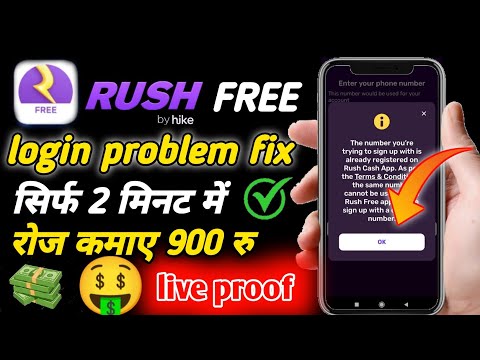 ?Rush free app longin problem ! rush free app se paise kaise kamaye ! rush free login problem fix