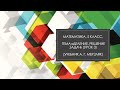 математика, 5 класс, тема урока "Деление. Решение задач", урок 3(учебник А.Г. Мерзляк)