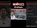 कार्बन की संयोजकता | valancy of carbon #viral #video #trending #short #shorts #viralshorts