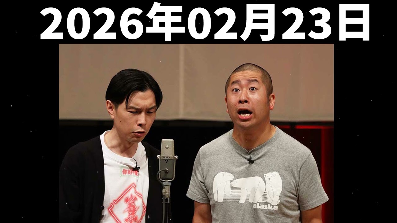 ハライチのターン！ 2026年02月23日