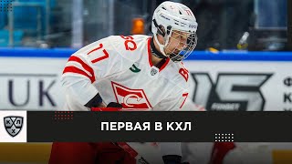 ПЕРВЫЙ!!! Никита Сусуев из «Спартака» стал первым игроком 2005 года рождения, который забросил в КХЛ