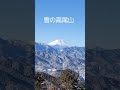 【雪の高尾山】 #高尾山 #登山 #雪山登山