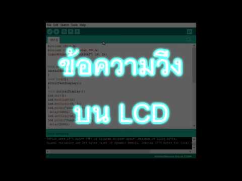 โค้ด ตัว อักษร วิ่ง  New 2022  ข้อความวิ่งบน LCD