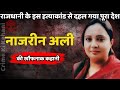 Rizwan murder case           crime ki kahani hindi  crime story