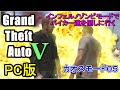 【PC版GTA5】せっかくだからインフェルノゾンビモードでバイカーを倒しに行く