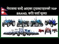     top brand     top tractors available in nepal