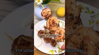 Мини шашлычки на сковороде #рекомендации #актив #рецепты #foryou #shorts