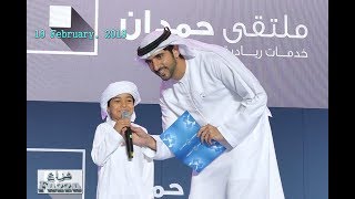 Sheikh Hamdan (فزاع Fazza) awards the 'Hamdan bin Mohammed Award for Smart Government' (19.02.2019)