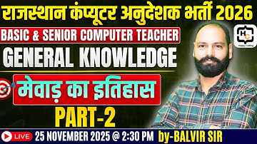 3. मेवाड़ का इतिहास | Rajasthan Art & Culture | राजस्थान कंप्यूटर अनुदेशक भर्ती 2026 | Happy Coding