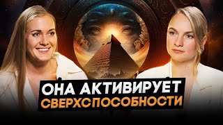 Раскрытие сверхспособностей, лидеры Нового времени, связь духовного и материального | Дарья Заморина