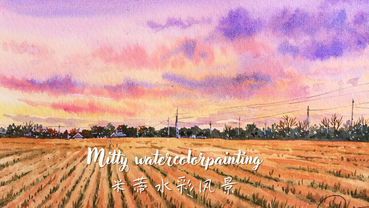 米蒂水彩風景】夢幻田園治癒風景畫| 水彩畫過程Watercolor