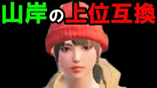 【PUBG MOBILE】山岸以上にヤバイ視聴者発見してもうた・・・【PUBGモバイル】【まがれつ】