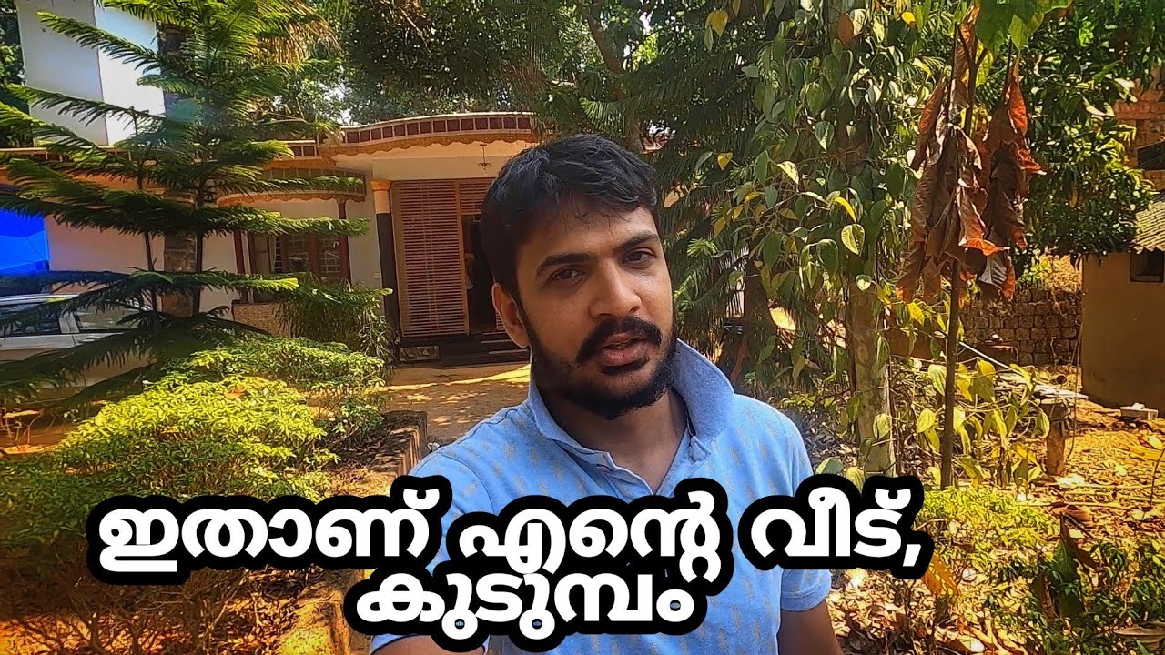 My House & Family / എന്റെ വീട്, കുടുംബം