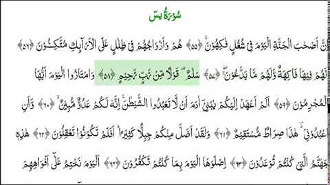 Surat Yaseen from verse 55 to verse 83 -   سورة يس من اية 55 الى اية 83