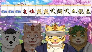 漢月寮で麻雀を遊ぶ！！　＃犬飼視点【雀魂】