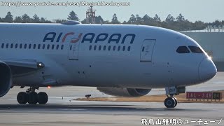 ANAの新ブランド] AirJapan (NQ/AJX) Boeing 787-8 JA803A landing