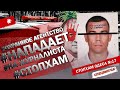 CтопХам Одесса №17 - "Охранное агентство нападает на журналиста СтопХам"