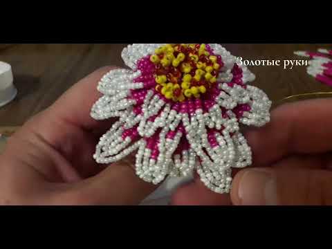 Астра из бисера своими руками.