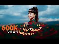 Khandida beyae  zeba noori new song music       