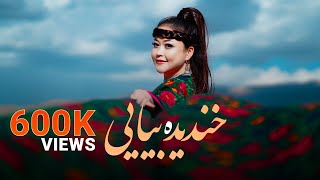 Khandida beya-e  Zeba Noori New song Music video | خندیده بیایی آهنگ جدید زیبا نوری