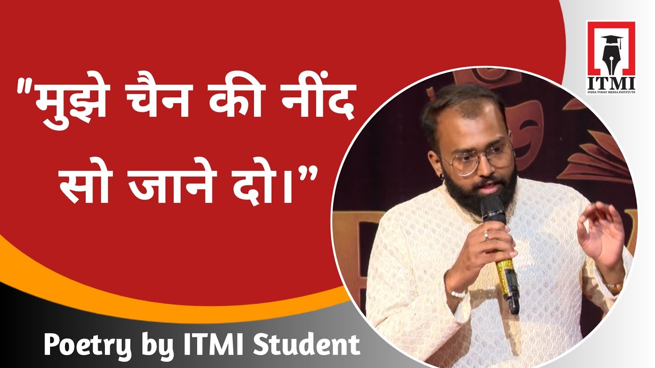 मुझे चैन की नींद सो जाने दो | Best Poetry by ITMI student | Hindi Poetry