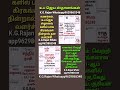 உப ஜெய ஸ்தானங்கள். K.G.Rajan Whatsapp9629865348 #9629865348 #உபஜெய_ஸ்தானங்கள். #malefic_planets