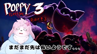 【Poppy play time chapter3 #3】 ミニキャラほど怖いものはないという学びを得ました 【＃ケモノVtuber】