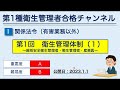 【常時公開】【01】関係法令(有害業務以外) 衛生管理体制(1)~総括安全衛生管理者・衛生管理者・産業医~