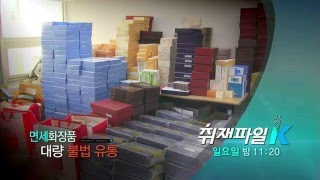 160221 취재파일K 예고 ㅣ KBS방송