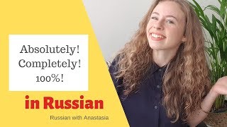 Learn Russian words &quot;Absolutely!&quot;, &quot;Completely!&quot; and &quot;100%!&quot;