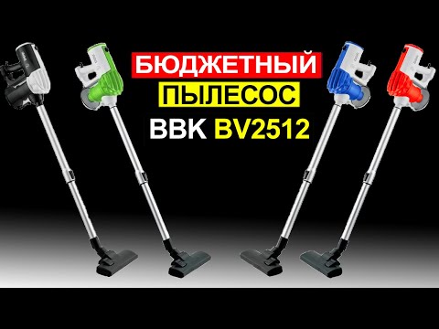 Видео: Бюджетный вертикальный пылесос BBK BV2512 Обзор. Плюсы и минусы