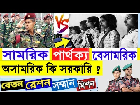 ভিডিও: আর্মি সিভিলিয়ান কর্পস ক্রিড কি?