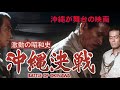 【映画紹介】映画『激動の昭和史・沖縄決戦』※ネタバレ注意！